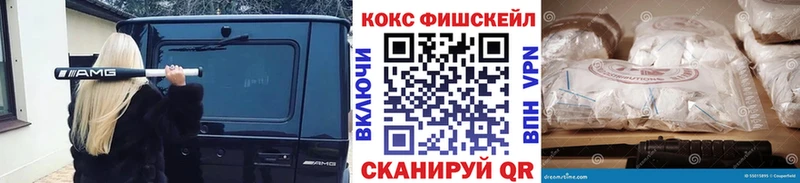КОКАИН FishScale  как найти закладки  Плёс 